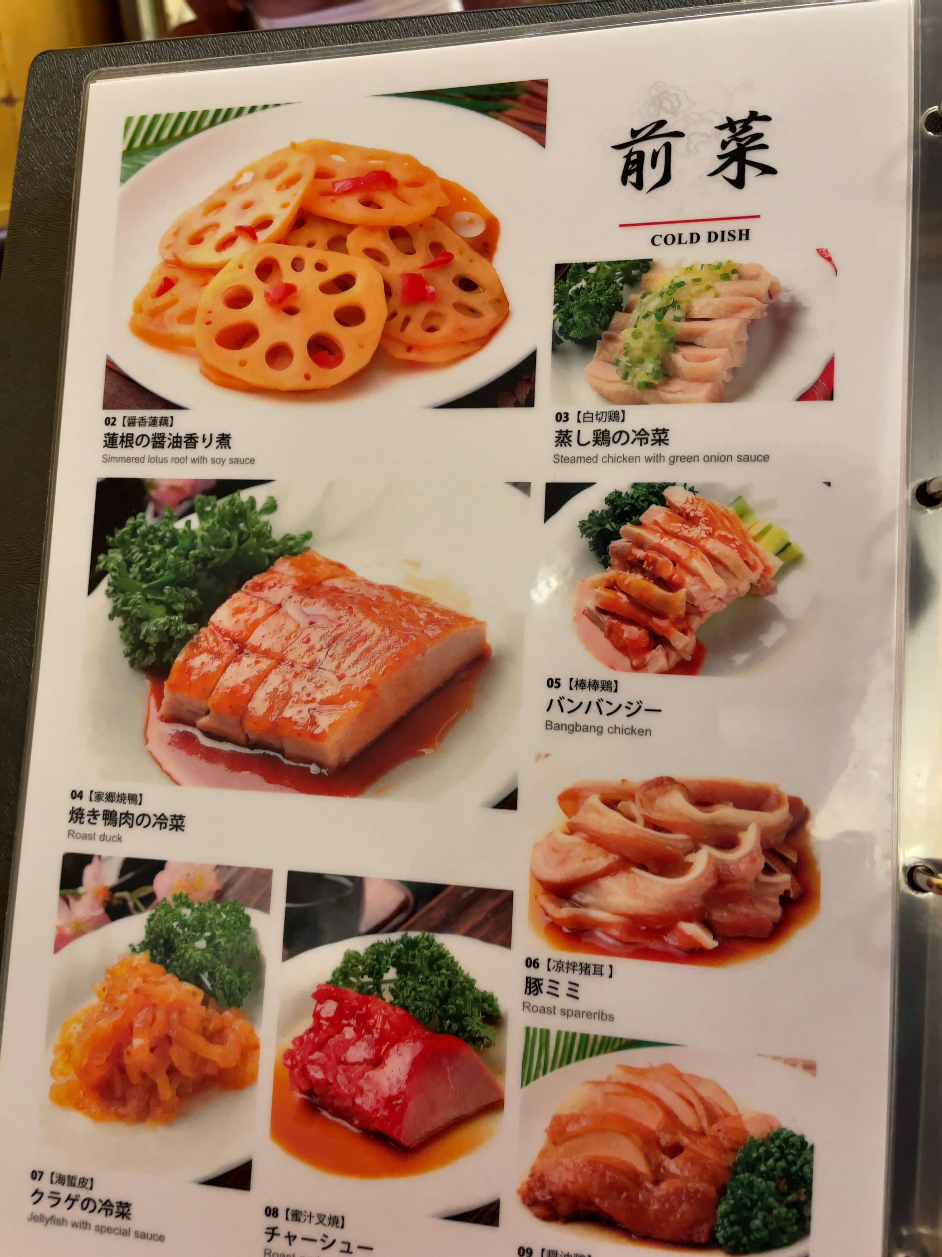 順海閣　menu